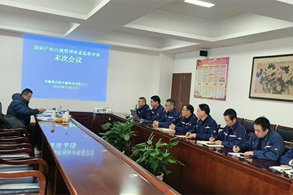 黄山伟德国际(bevictor)官方网站-源自英国始于1946顺利通过知识产权合规管理体系监督审核